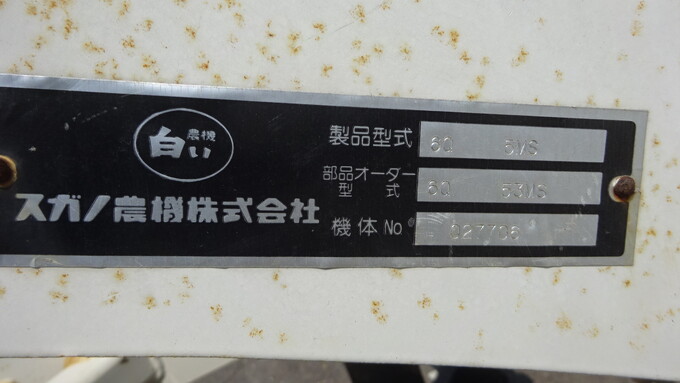 中古農機詳細 | 中古農機情報サイト アルーダ