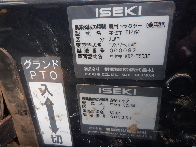 中古農機詳細 | 中古農機情報サイト アルーダ