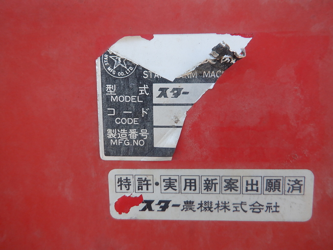 中古農機詳細 | 中古農機情報サイト アルーダ