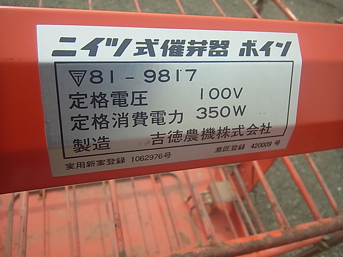 中古農機詳細 | 中古農機情報サイト アルーダ
