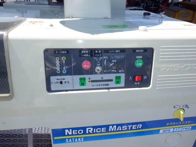 籾摺り機 サタケ NPS450FWA