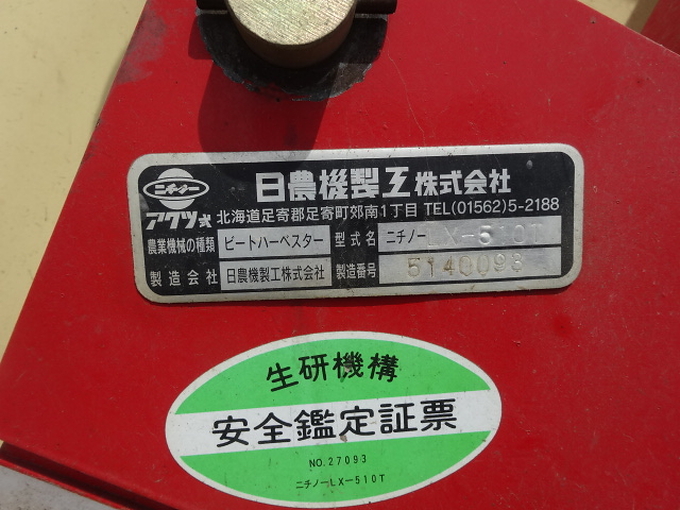 中古農機詳細 | 中古農機情報サイト アルーダ