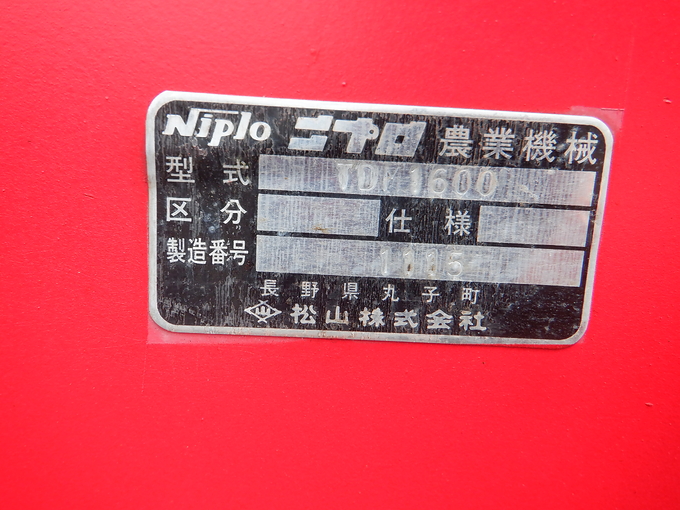 中古農機詳細 | 中古農機情報サイト アルーダ