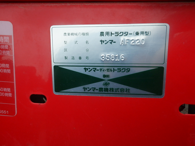受付番号398出品 中古農機詳細 | 中古農機情報サイト アルーダ