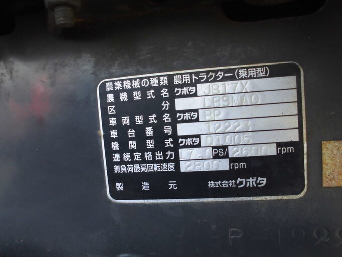 中古農機詳細 | 中古農機情報サイト アルーダ
