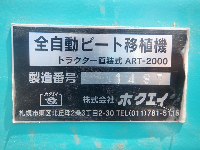 中古農機詳細 | 中古農機情報サイト アルーダ
