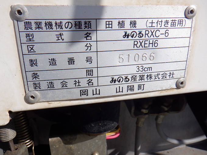 中古農機詳細 | 中古農機情報サイト アルーダ