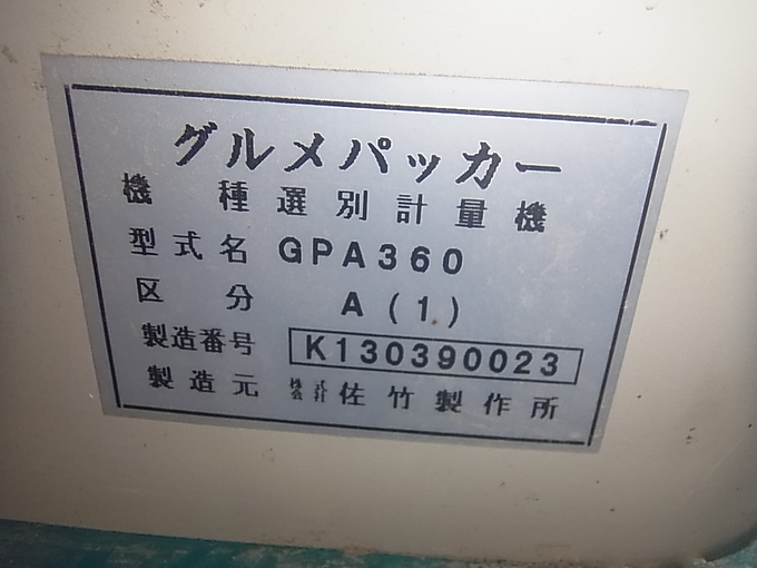 中古農機詳細 | 中古農機情報サイト アルーダ