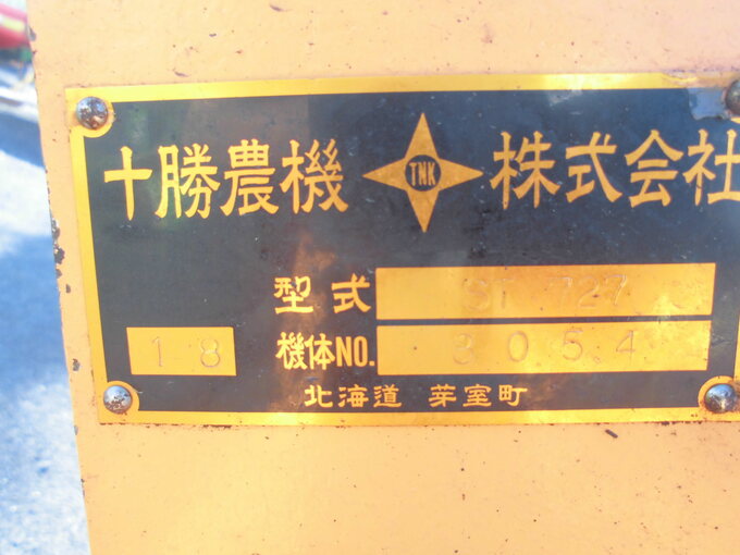 中古農機詳細 | 中古農機情報サイト アルーダ