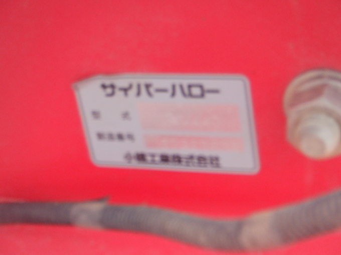 中古農機詳細 | 中古農機情報サイト アルーダ