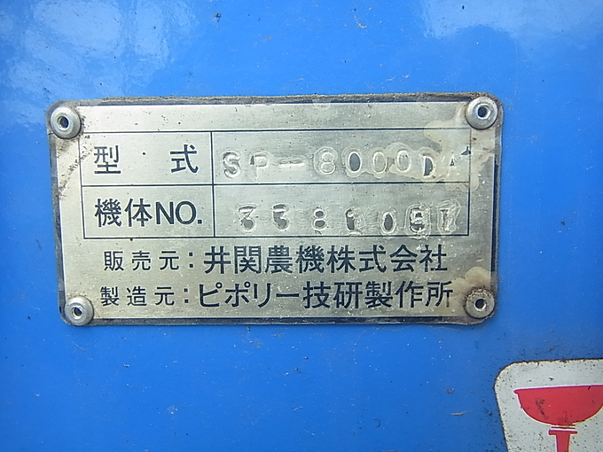 中古農機詳細 | 中古農機情報サイト アルーダ