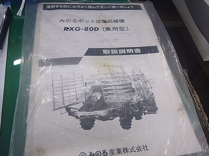 中古農機詳細 | 中古農機情報サイト アルーダ