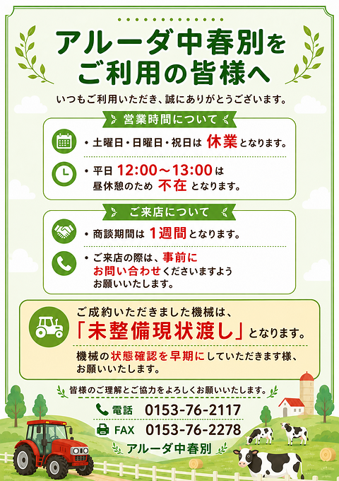 中古農機詳細 | 中古農機情報サイト アルーダ