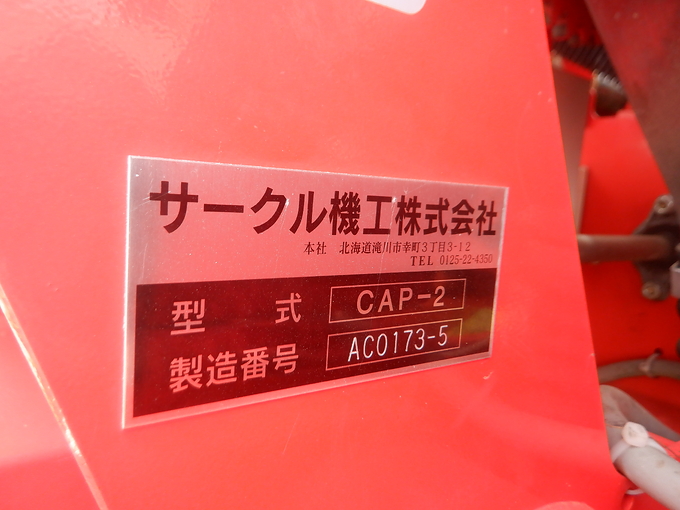 中古農機詳細 | 中古農機情報サイト アルーダ