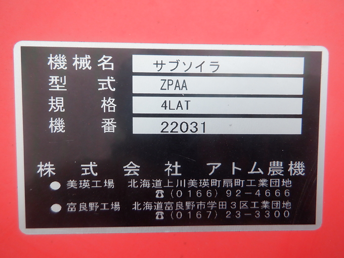 中古農機詳細 | 中古農機情報サイト アルーダ