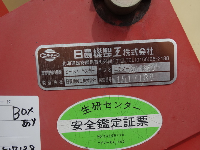 中古農機詳細 | 中古農機情報サイト アルーダ