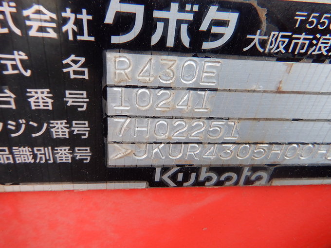 中古農機詳細 | 中古農機情報サイト アルーダ