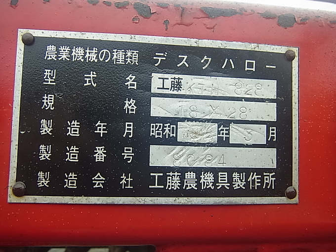 中古農機詳細 | 中古農機情報サイト アルーダ