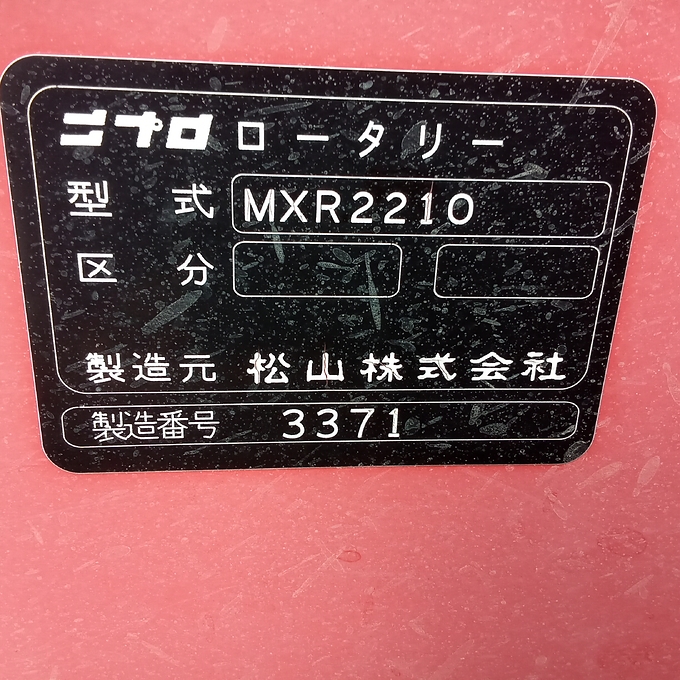 中古農機詳細 | 中古農機情報サイト アルーダ