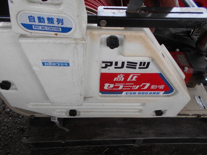 アリミツ 自走式キャリー動噴ATC-430M2 1231茨城 動噴 自動
