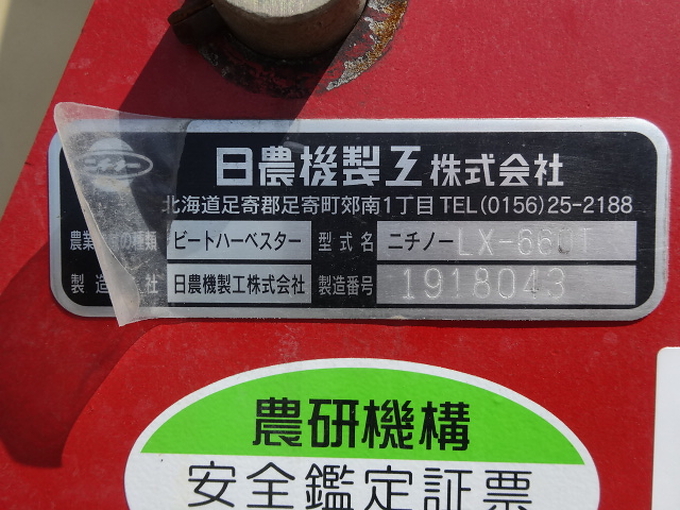 名残月様購入専用 中古農機詳細 | 中古農機情報サイト アルーダ