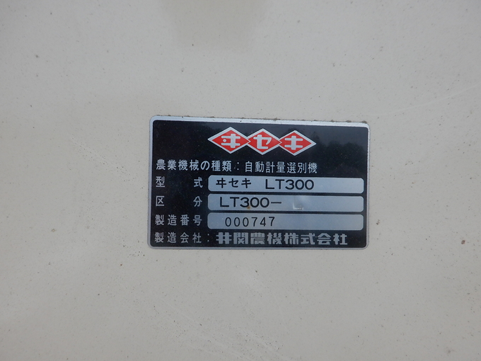 中古農機詳細 | 中古農機情報サイト アルーダ