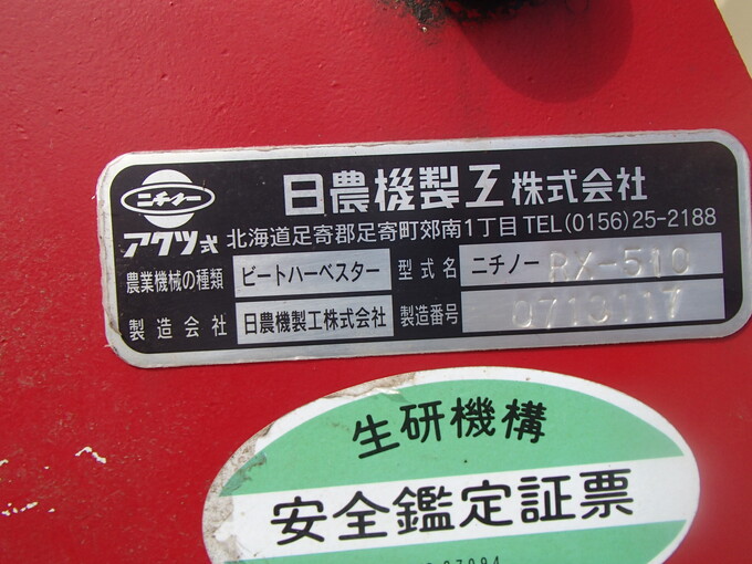 中古農機詳細 | 中古農機情報サイト アルーダ