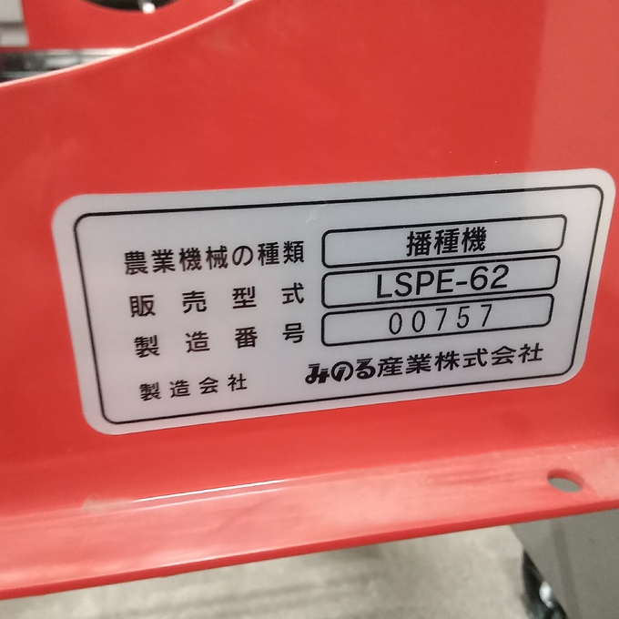 中古農機詳細 | 中古農機情報サイト アルーダ