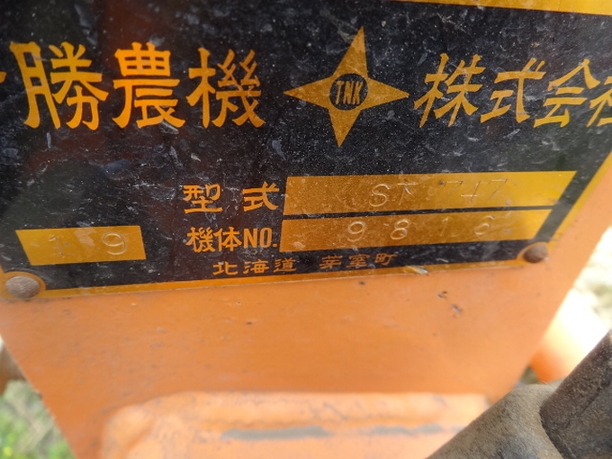中古農機詳細 | 中古農機情報サイト アルーダ