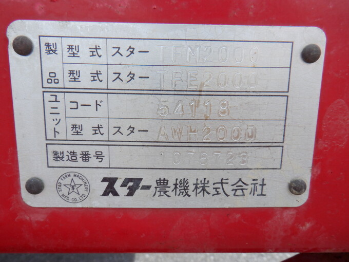 中古農機詳細 | 中古農機情報サイト アルーダ