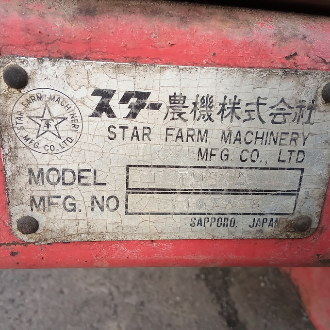 北海道旭川市 STAR スター農機 TMS0900D マニアスプレッダー 中古マニアスプレッダースターTMS0900 D商品詳細【中古農機具販売 UMM】