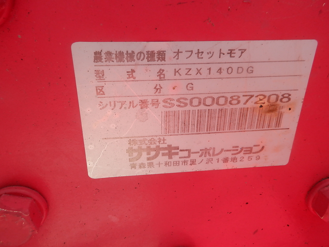 中古農機詳細 | 中古農機情報サイト アルーダ
