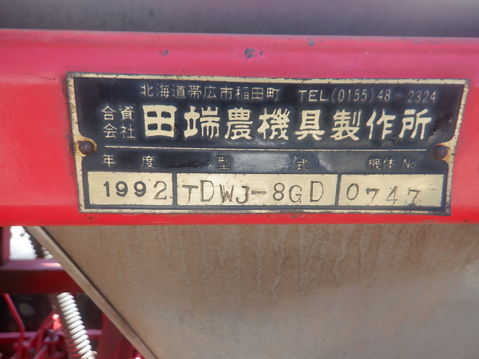 中古農機詳細 | 中古農機情報サイト アルーダ