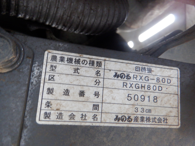 中古農機詳細 | 中古農機情報サイト アルーダ