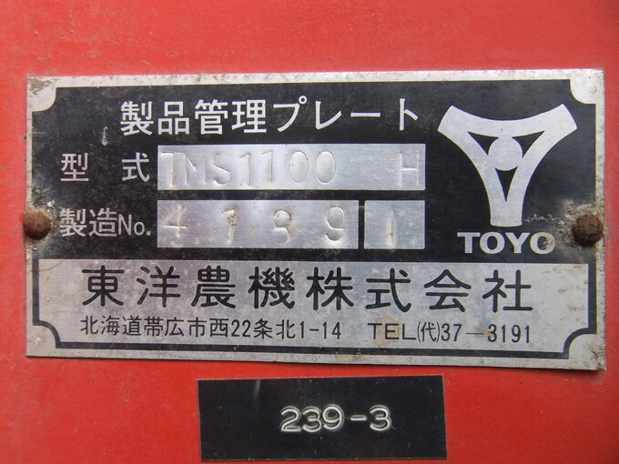 中古農機詳細 | 中古農機情報サイト アルーダ