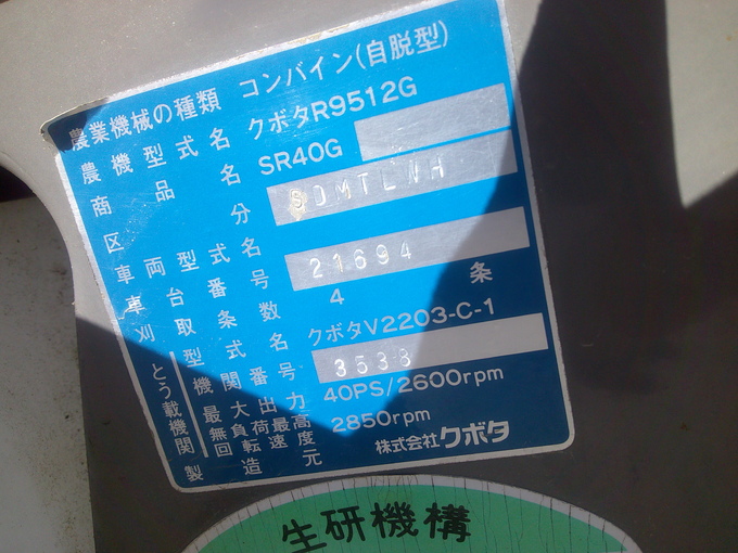 中古農機詳細 | 中古農機情報サイト アルーダ