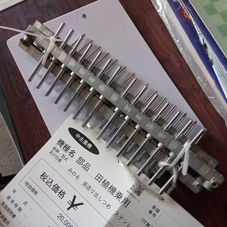 苗送り出しつめ