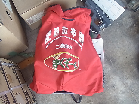 肥料散布機　まくぞーくん