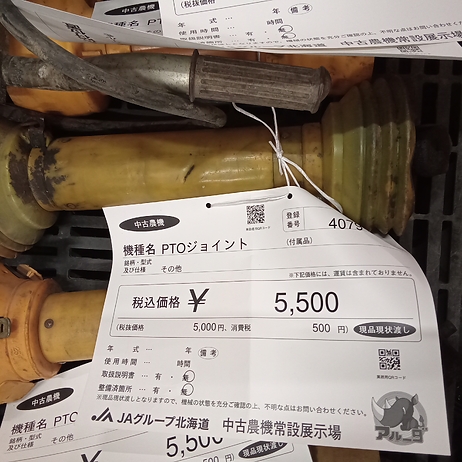 PTOジョイント