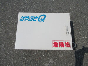 はやぶさQケースのみ