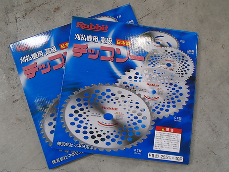 チップソー(2枚セット)