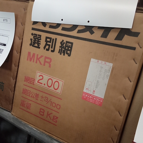 網　米選別機