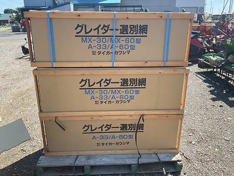 選別網