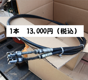 ローダーコントロールワイヤー