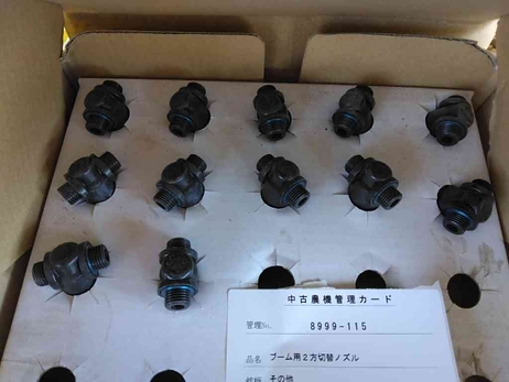 ブーム用２方切替ノズル