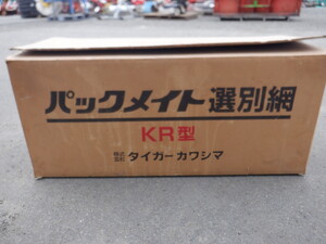 パックメイト選別網