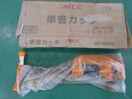 単管カッター