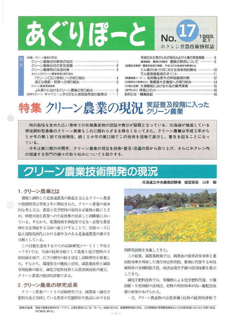 あぐりぽーと ホクレン農業協同組合連合会