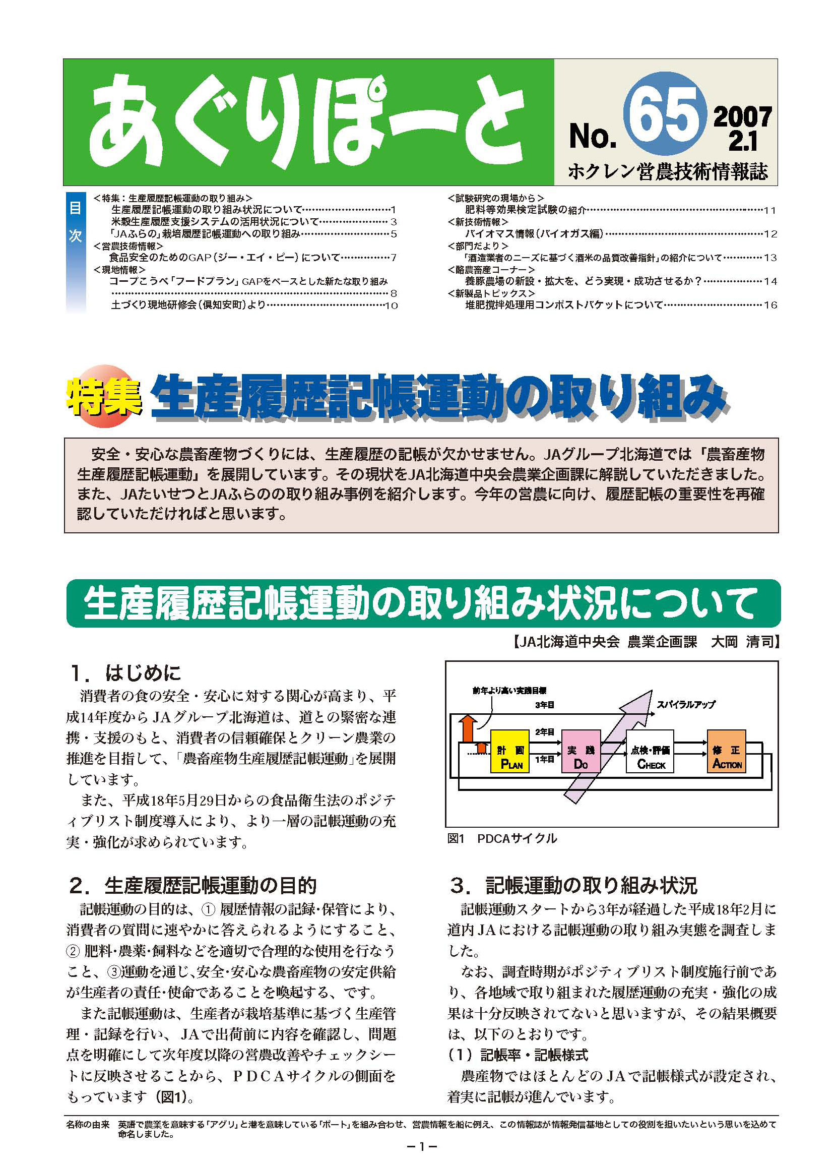 あぐりぽーと ホクレン農業協同組合連合会