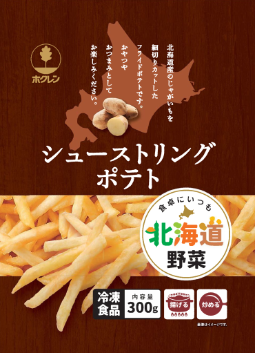 シューストリングポテト 300g ホクレン商品のご案内 ホクレンとは ホクレン農業協同組合連合会 シューストリングポテト 300g ホクレン商品のご案内 ホクレンとは ホクレン農業協同組合連合会